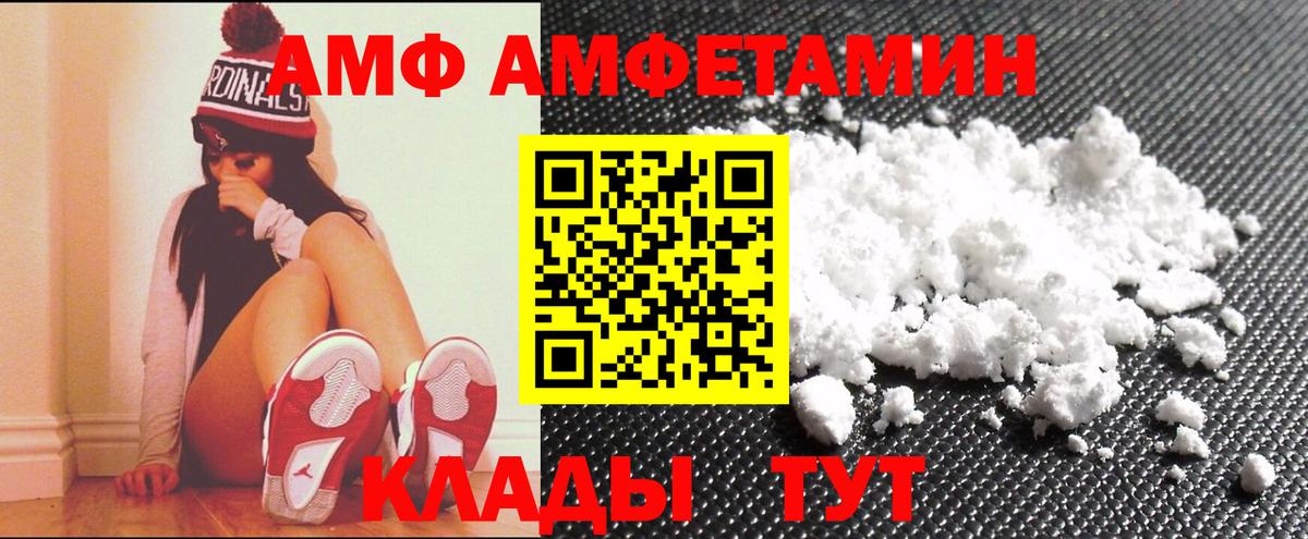 АМФЕТАМИН  Amphetamine  Качканар  Amphetamine Premium  Вход с VPN 