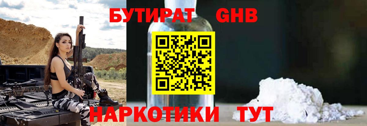 Бутират  Бутират BDO 33%  Вход с VPN  Качканар 