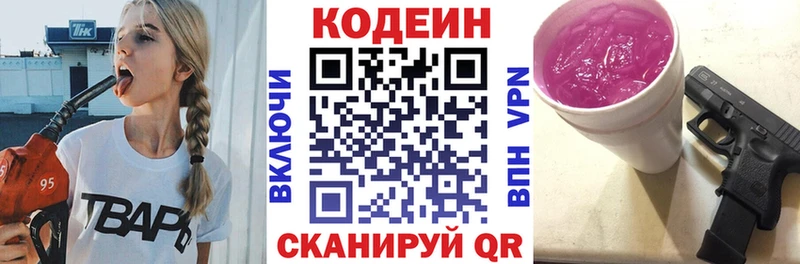 дарнет шоп  Качканар  Codein напиток Lean (лин) 