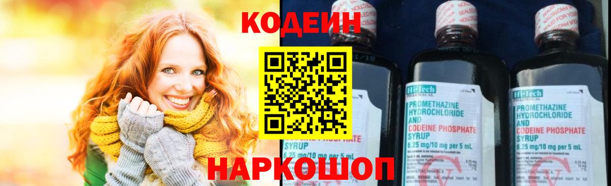 Кодеиновый сироп Lean Purple Drank Качканар