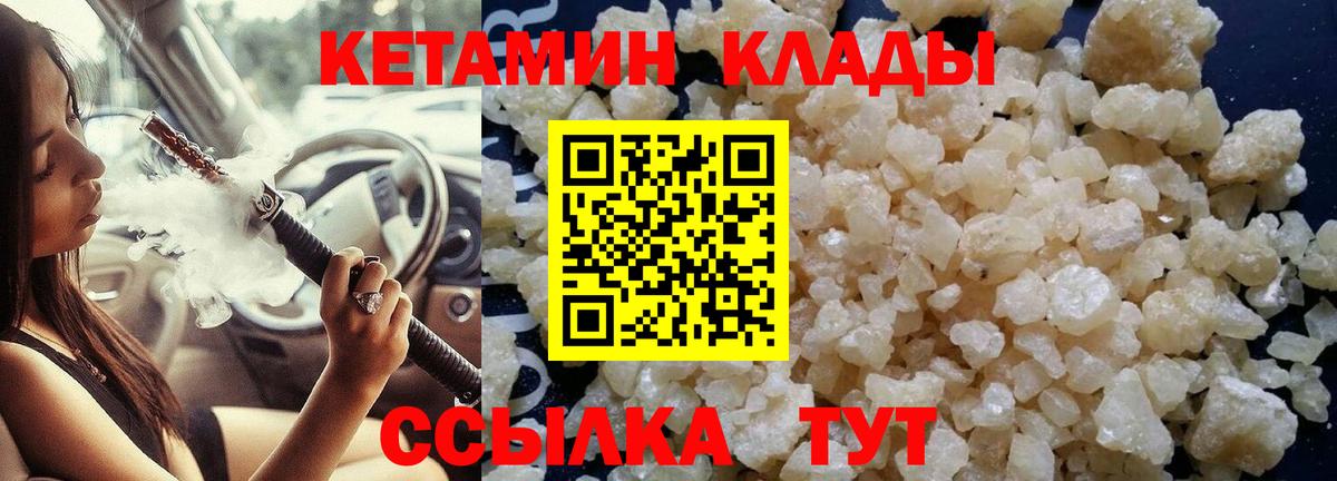 КЕТАМИН ketamine Качканар