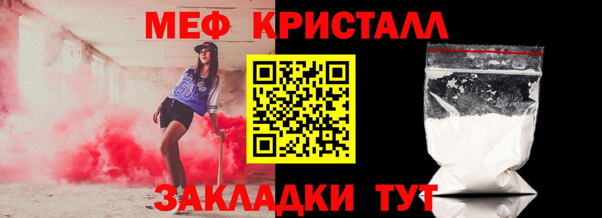 Мефедрон кристаллы Качканар